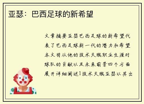 亚瑟：巴西足球的新希望